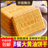 【浓香大黄油】曲奇饼干老式怀旧健康早餐山东特产休闲零食整箱 【直播爆款】3大包150g