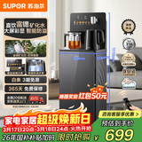 苏泊尔富锶矿化茶吧机家用高端客厅用2025年新茶吧 智能防溢水饮水机净水机一体客厅立式烧水壶CBJ81