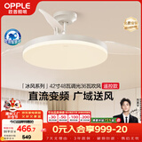 欧普照明（OPPLE）风扇灯吊扇灯遥控LED照明Ra98餐厅卧室吊灯变频低噪包安装 冰风白