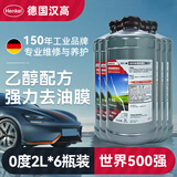 汉高（Henkel）汽车去油膜雨刮水玻璃水去虫胶雨刮精0度乙醇四季通用适用全车系