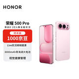 荣耀500 Pro 16+1T星光粉超级Pro版 肖战同款 骁龙8至尊旗舰芯 【赠话费券】 新款拍照手机