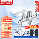 潜水艇（Submarine）LS2 4/6分快开单冷双用水龙头拖把池/洗衣机水龙头两用水嘴防溅水