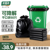 家馨洁物业可降解平口垃圾袋黑色100*120cm50只双面4丝加厚特大号商用