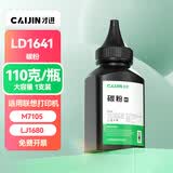 才进适用联想m7105碳粉LJ1680打印机墨盒LD1641一体机硒鼓LD1640H墨粉盒复印一体机墨盒激光多功能扫描Lenovo