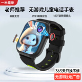 一米趣录AI智能无游戏儿童电话手表全网通4G视频通话定位禁用AI助手男女孩幼儿3-12岁通用学习助手智能手表 高配版黑【5G全网通+超长待机+旋转摄像+零钱支付
