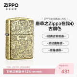ZIPPO打火机之宝防风煤油 唐草系列唐草在我心-古铜色 生日礼物男 单机