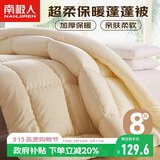 南极人纤维被子被芯 春秋冬季加厚保暖被 双人家用8斤200*230cm