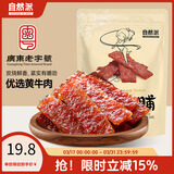 自然派炭烧味牛肉脯牛肉干肉脯独立包装即食小吃休闲零食100g/袋