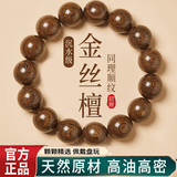 红良缘金丝檀木手串文玩檀香高密度收藏级念珠佛珠手链沉水级男女款12mm
