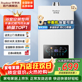 荣事达（Royalstar）【免费上门安装】平衡式燃气热水器家用恒温浴室专用12升 12L 皓月白+智能恒温+大屏触控【浴室专用】 液化气（20Y）