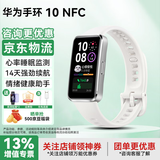 华为【情人节礼物】手环10NFC版智能运动两周续航心率睡眠血氧监测游泳男女朋友防水成人铝合金机身 冰川白 NFC版+送贴膜*2