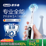 欧乐B德国进口智能电动牙刷iO7专业全能刷白色刷头*1深度清洁护龈京东自营热卖榜情侣送礼送男友送女友