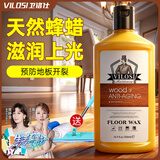 vilosi卫洛仕木地板保养蜡地板清洁剂500ml实木复合地板滋养上光精油
