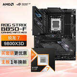 ROG STRIX B850-F GAMING NEO主板+AMD 锐龙7 9800X3D CPU  主板+CPU套装