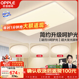 欧普照明（OPPLE）护眼吸顶灯客厅大灯可调色高显指LED照明简约灯具灯饰套餐4包安装