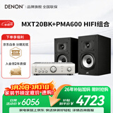 天龙（DENON）PMA600+MXT20 功放机音响音箱HIFI发烧书架音响家庭影院 支持蓝牙播放