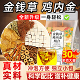 康琪爱倍金钱草鸡内金组合180g金钱草鸡内金玉米须肾石茶排清泡水茶新升级