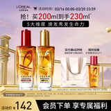 欧莱雅奇焕护发精油（100ml金+100ml红）免洗 滋养卷发烫发毛躁头发