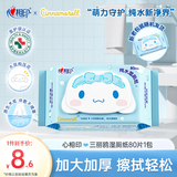 心相印三丽鸥湿厕纸80片*1包 纯水温和洁净湿巾厕纸巾 大耳狗款新旧随机