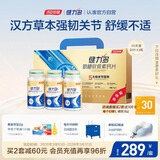 健力多汤臣倍健健力多氨糖软骨素钙片240片 中老年成人补钙片 送礼礼盒