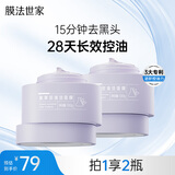 膜法世家紫草清洁泥膜2瓶 控油清毛孔去黑头涂抹面膜敏感肌