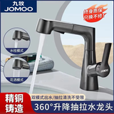 九牧（JOMOO）全铜万向抽拉式面盆冷热龙头洗脸盆浴室柜卫生间可旋转台盆漱口 七字升降-枪灰终身质保 3.2-4.0