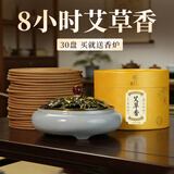 福澤天下8小时艾草香大盘香厕所蚊香香薰卫生间熏香30盘+赠大香炉