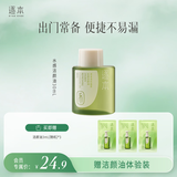 逐本清欢植萃水感洁颜油旅行装30ml眼唇温和敏感肌可用礼物