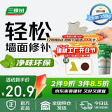 三棵树漆补墙膏耐水修补膏家用乳胶漆白色墙皮脱落裂缝去污墙面修复腻子粉