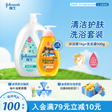 强生（Johnson）洗护套装 牛奶沐浴露1kg+净润洗发水500g儿童青少年控油蓬松保湿