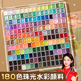 名遇珠光水彩颜料180色敦煌故宫国画美术专用套装固体水粉画画手工diy绘画生日礼物 180色水彩套装