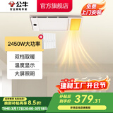 公牛（BULL）集成吊顶浴霸 LED灯平板灯浴霸速热暖风机浴室卫生间嵌入式取暖器 【2450W|温度数显|大屏照明】Y26A