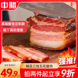 中腊正宗四川农家自制柴火烟熏咸肉精品三线五花300g腊肉  需烹饪食用