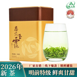 恩施玉露2026年新茶明前特级蒸青绿茶恩施硒茶冷泡茶口粮茶叶自己喝100g
