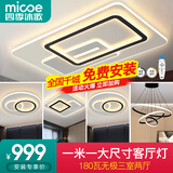 四季沐歌（MICOE）客厅灯现代简约吸顶灯创意餐厅灯饰温馨卧室广东中山全屋灯具套餐 180W 5灯-客厅无极调光三室两厅H