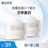 膜法世家美白清洁泥膜2瓶 深层清洁控油去黑头377美白淡斑