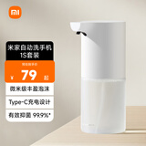 米家【雷总发布会】小米自动洗手机1S套装  自动洗手机充电泡沫抑菌皂液器自动洗手液机厨房卫生间