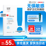 绽妍修护面膜 三重胶原蛋白精华贴 舒缓干痒红敏感肌 屏障补水护肤品 【多盒便宜】三重蛋白面膜1盒