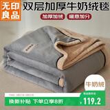 无印良品双面冬季牛奶绒毛毯办公室午睡加厚毯子 北欧风毛巾被150*200cm
