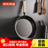 京东京造 平底锅 煎锅无涂层煎蛋牛排烤盘早餐平底燃气【进口极铁】26cm