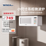 WINIA吊挂微波炉小型15升家用智能多功能小尺寸小厨房用微波炉mini15L WKOR-U15W