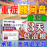 藤原石川制薬腰间盘突出100%膏药腰肌劳损压迫神经腰疼腰痛贴腰椎间盘突出专用 特效3盒【包冶根】藏九公腰椎贴 进口疗效最好的治腰疼屁股疼腿疼