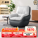 慕思（de RUCCI） 慕思旗下艾慕沙发 单人360°可旋转单椅懒人沙发休闲椅沙发椅 黑色款