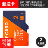 128GB TF（MicroSD）存储卡C10 视频监控卡行车记录仪内存卡 数码高速存储卡 2GB 高速内存卡+收纳盒