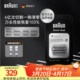 博朗电动剃须刀配件9系90A刀头网膜组合（适用于9系跃动版/8系）