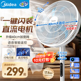 美的（Midea） 电风扇 家用风扇7叶落地扇立式轻音节能大风量电扇台扇迷你扇台立两用转页扇空气循环扇安静低音 一键闪装丨语音遥控 直流变频 家用落地扇