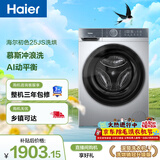 海尔（Haier）滚筒洗衣机全自动带烘干一体 10公斤超薄家用 家电国家补贴 京东自营25JS 一级能效以旧换新出租房