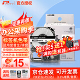 普贴（PUTY）适用爱普生标签机色带标签带适用锦宫标签机色带不干胶防水防油耐撕耐磨标签机标签纸 白底黑字 12mm