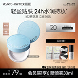 KATO-KATO水散粉控油持妆定妆蜜粉保湿不脱妆防水细腻透明白8g生日礼物女