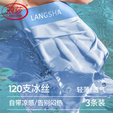 浪莎冰丝内裤男夏季超薄凉感无痕男士7A级抑菌平角裤男生四角裤